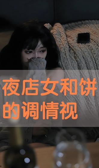 在线观看调情 第1张 在线观看调情 第1张