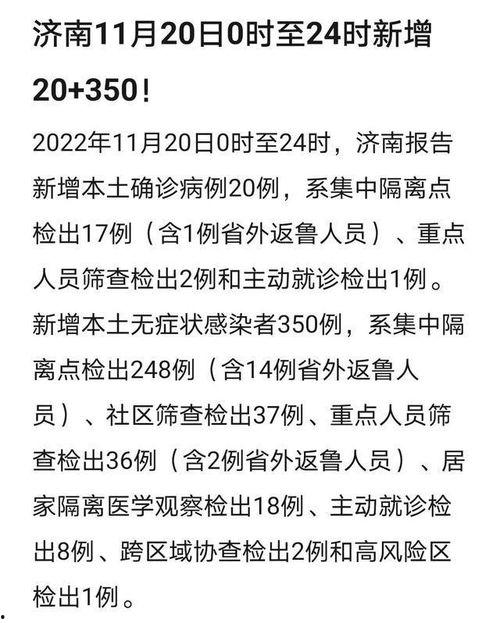 济南爆料最新消息今天疫情,多区域调整防控措施，防控形势持续关注  第1张