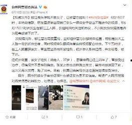 台州最新爆料事件视频播放,视频揭露惊人真相，引发社会热议  第2张