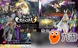 无双大蛇最新爆料,神秘势力崛起，三国与战国英雄再聚首！  第3张