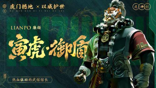 王者荣耀虎年最新爆料,王者荣耀2024虎年全新爆料揭秘  第2张