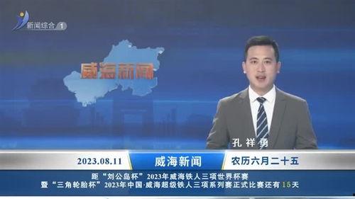 威海新闻爆料找谁举报,揭秘举报途径与注意事项 第2张 威海新闻爆料找谁举报,揭秘举报途径与注意事项 第2张